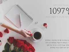 [Quill] 1097일