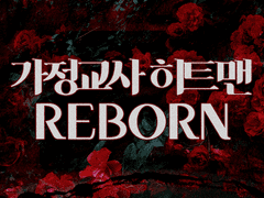 [무쿠모모] 이혼 스프레드 타로 리딩