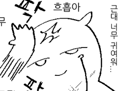 당신이 너무 귀여워서 그린 만화