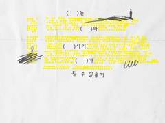 [괄호는 괄호와 괄호 사이 괄호가 될 수 있을까] 통합 대본