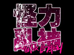 怪力亂神 :: Deadman's Switch 신청서 양식