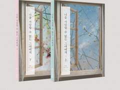 나를 사랑할 수 없는 그대에게