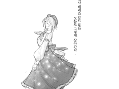 조슈아 레비턴스는 오늘도 그렇게 살아남았다.