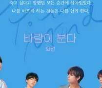 [완결] 바람이 분다 추천 W.화선