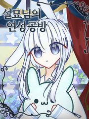 설묘님의 연성공방