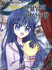 청월님의 연성공방