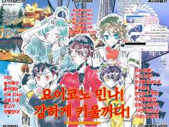 후지큐 하이랜드 유성대 콜라보