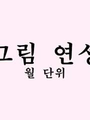 이 사람이 그린 그림