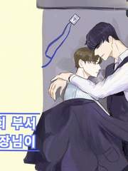 저희 부서 팀장님이