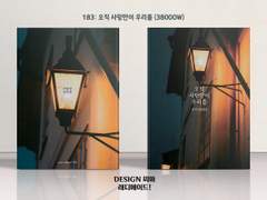 183 오직 사랑만이 우리를