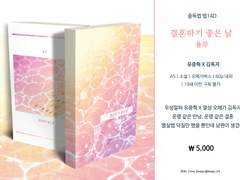 결혼하기 좋은날