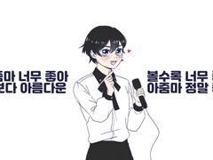 남몽즈의 연상녀 사랑