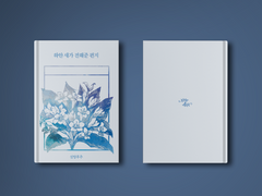 [현제유현] 하얀 새가 전해준 편지 下