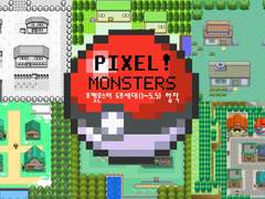 포켓몬스터 도트세대 합작 (Pixel! MONSTERS)
