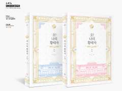 오! 나의 황태자 SP