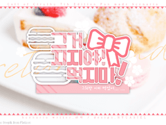 그거 지지야! 먹지 마!