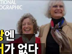 결혼 45년차, 남편의 성전환