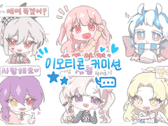 이모티콘 커미션 샘플