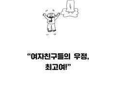 신선친구와 나무꾼 친구!!