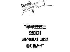 가난한 마법사 엄마와 고양이 쿠쿠코코 이야기