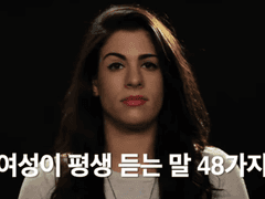 남성은 듣지 않지만 여성이 평생 듣는 말 48가지 / 스튜디오 허프