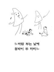 요리조리 그림동화