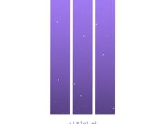 낙원의 별, 별의 낙원