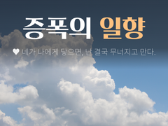 Vol. 121 증폭의 일향