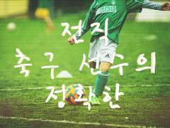 [유키모모] 전직 축구 선수의 정확한