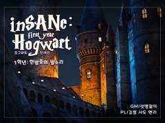 1학년 : 한밤중의 발소리 후기