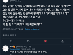 200703 단체 수인화 사건