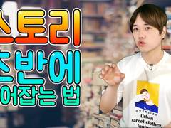 이야기 도입부 만드는 법 4가지