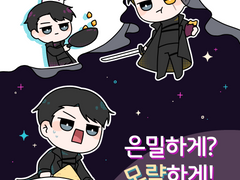 [-] 은밀하게? 모략하게! - 회지 샘플