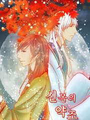 (BL)신목의 약조