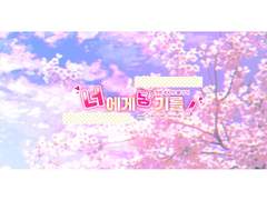 청춘 100% 즐기기! 너에게 닿기를 플레이 로그 백업