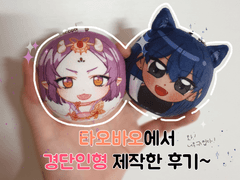 경단인형 제작 후기