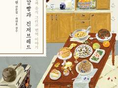 오트밀(생강빵과 진저브레드) / 김지현