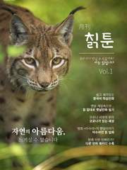 월간 칡툰 6월호