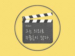 [전독시/독중] 그는 의외로 수줍음이 많다