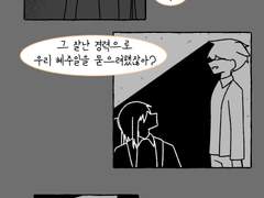 [크루즈사건] 각별의 마지막.