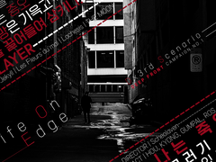 [Dx3rd] 공식 시나리오: 라이프 온 엣지 후기