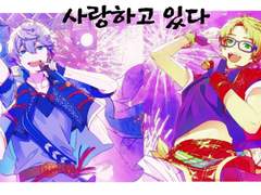 사랑하고 있다.