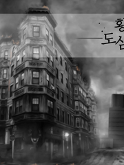 황폐한 도심속에서