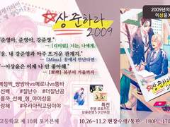 [상윤준영] 꿈에서 만난다면