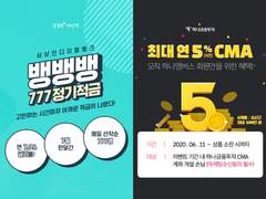 제로금리 맞나요? 쏟아지는 특판 금융상품 안내