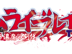 사무라이 블레이드 TRPG 화투가 춤추는 퇴마의 검극 소개