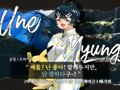 운명 / 29 / 트레이너