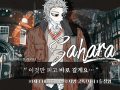 사하라 / 33 / 트레이너