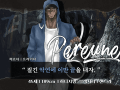 페르네 / 45 / 트레이너