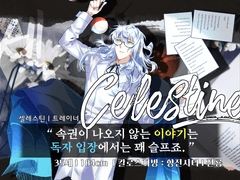 셀레스틴 / 35 / 트레이너